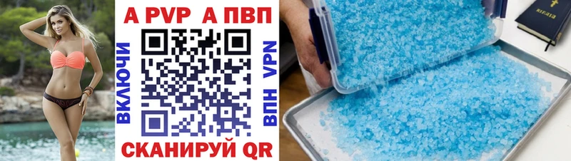A PVP Crystall  Купить где  Аркадак 